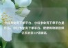 小红书业务下单平台，小红书业务下单平台是什么，小红书业务下单平台，便捷购物新选择亿乐社区SUP货源站