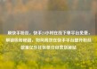 刷快手粉丝，快手24小时在线下单平台免费，解锁吸粉秘籍，如何高效在快手平台提升粉丝数量亿乐社区低价自营货源站