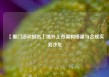 【厦门活动报名】境外上市架构搭建与合规实务沙龙