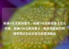 联通19元无限流量卡，联通19元无限流量卡怎么办理，联通19元无限流量卡，畅享无限制的网络世界亿乐社区低价自营货源站