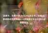 流量卡，流量卡移动19元200g大王卡，流量卡，解锁移动互联网新纪元的钥匙亿乐社区低价自营货源站