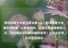 移动流量卡全国无限流量19元，移动流量卡全国无限流量19元是真的吗，全国无限流量畅享19元，轻松满足您的移动通信需求！亿乐社区低价自营货源站