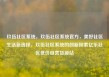 玖伍社区系统，玖伍社区系统官方，美好社区生活新选择，玖伍社区系统的创新探索亿乐社区低价自营货源站