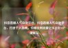 抖音直播人气自助平台，抖音直播人气自助平台，打造个人品牌，引爆全网流量亿乐社区SUP货源站
