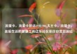 流量卡，流量卡移动19元200g大王卡，流量卡，连接生活的便捷工具亿乐社区低价自营货源站