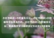 小红书阅读24小时服务平台，小红书阅读24小时服务平台是真的吗，小红书阅读24小时服务平台，解锁高效学习新路径亿乐社区SUP货源站
