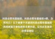 抖音点赞充值链接，抖音点赞充值链接50赞，当然可以！以下是基于关键词抖音点赞充值链接的高质量文章标题和主要内容。亿乐社区低价自营货源站