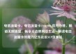 电信流量卡，电信流量卡19元200g官方办理，解锁无限流量，畅享无边界网络生活—解读电信流量卡的魔力亿乐社区SUP货源站