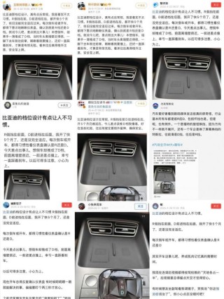 挡位设计反常规？比亚迪李云飞：不要为了黑而黑