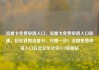 流量卡免费申请入口，流量卡免费申请入口联通，轻松获得流量卡，只需一步！全国免费申请入口在此亿乐社区SUP货源站