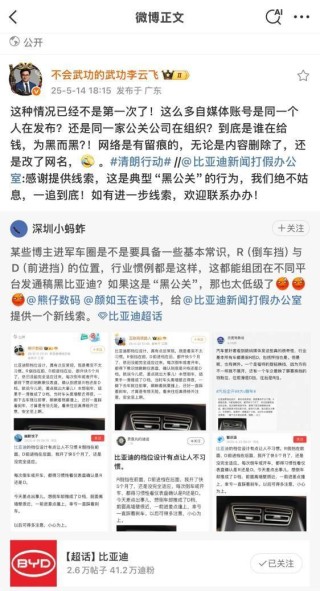 挡位设计反常规？比亚迪李云飞：不要为了黑而黑
