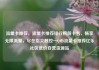 流量卡推荐，流量卡推荐排行榜前十名，畅享无限流量，尽在指尖触控—Q币流量卡推荐亿乐社区低价自营货源站