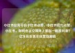 小红书业务平台小红书点赞，小红书官方点赞，小红书，如何在社交媒体上掀起一股赞风潮？亿乐社区低价自营货源站